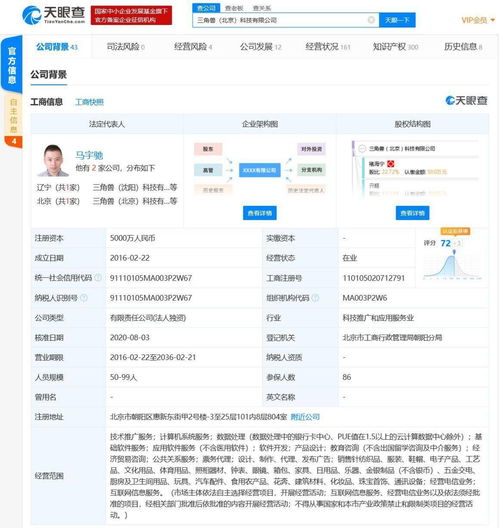 腾讯全资控股三角兽科技 智能语音交互与计算机技术推广的战略布局