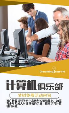 编程从这里启航 古北梦树计算机编程俱乐部盛大开幕